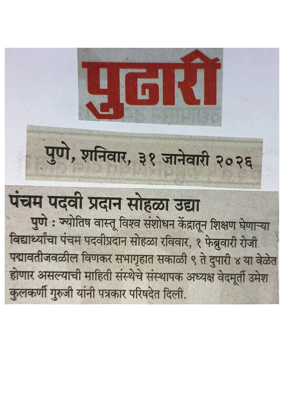 पुढारी — 31 जानेवारी 2026