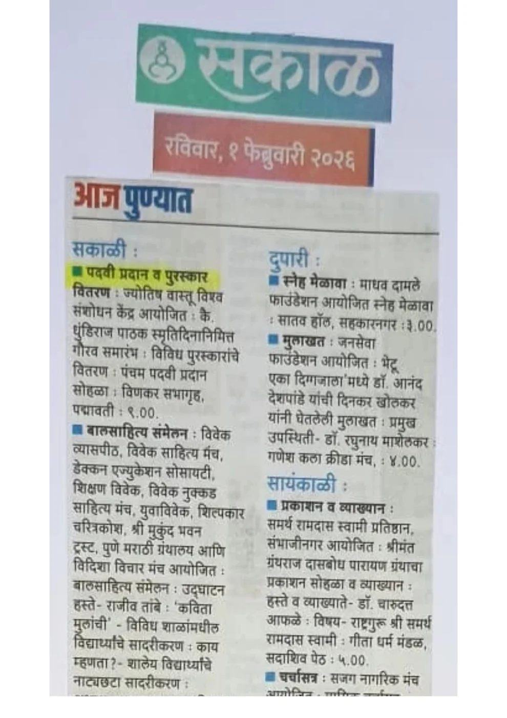 सकाळ (आज पुण्यात) — 1 फेब्रुवारी 2026