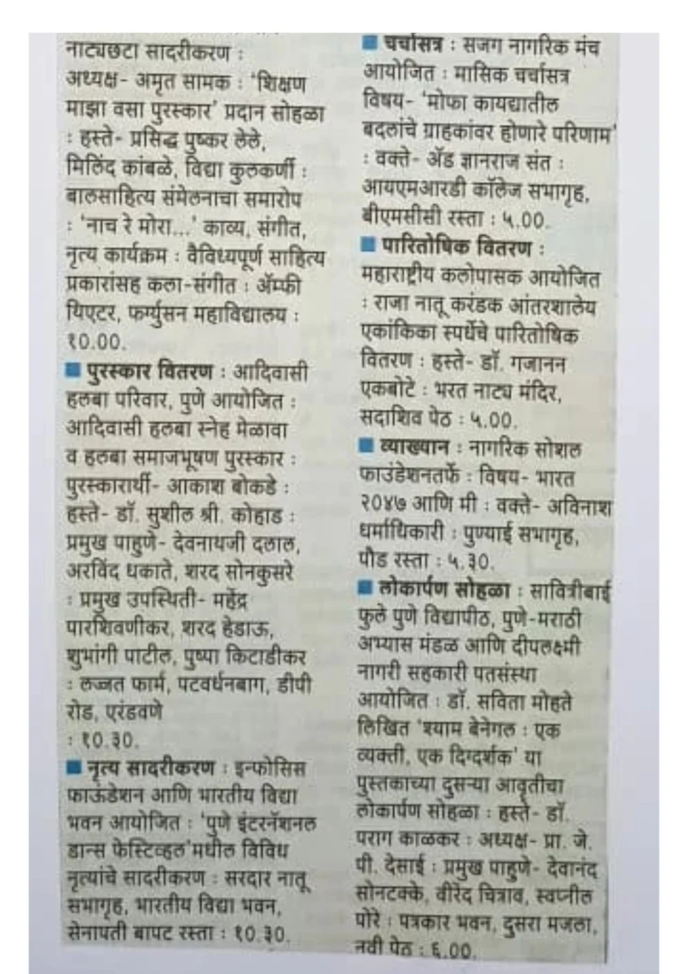 सकाळ (आज पुण्यात) — 1 फेब्रुवारी 2026