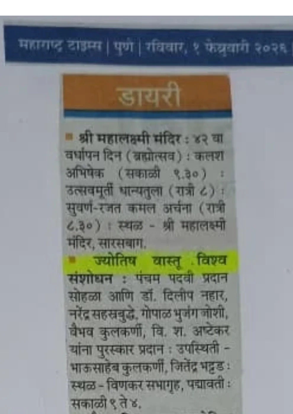 महाराष्ट्र टाइम्स — 1 फेब्रुवारी 2026
