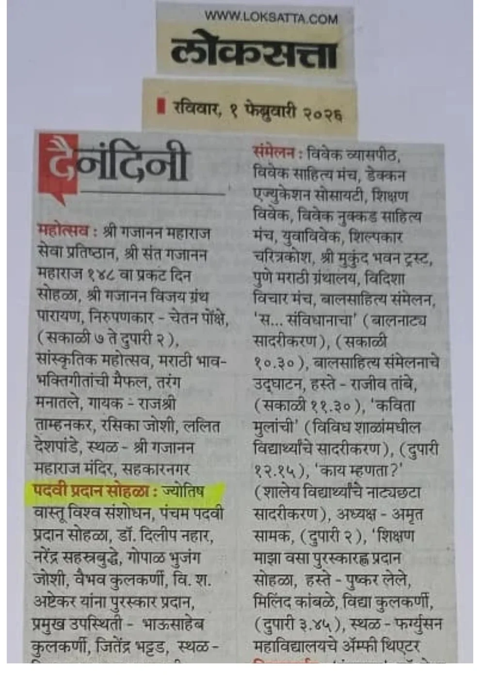 लोकसत्ता — 1 फेब्रुवारी 2026