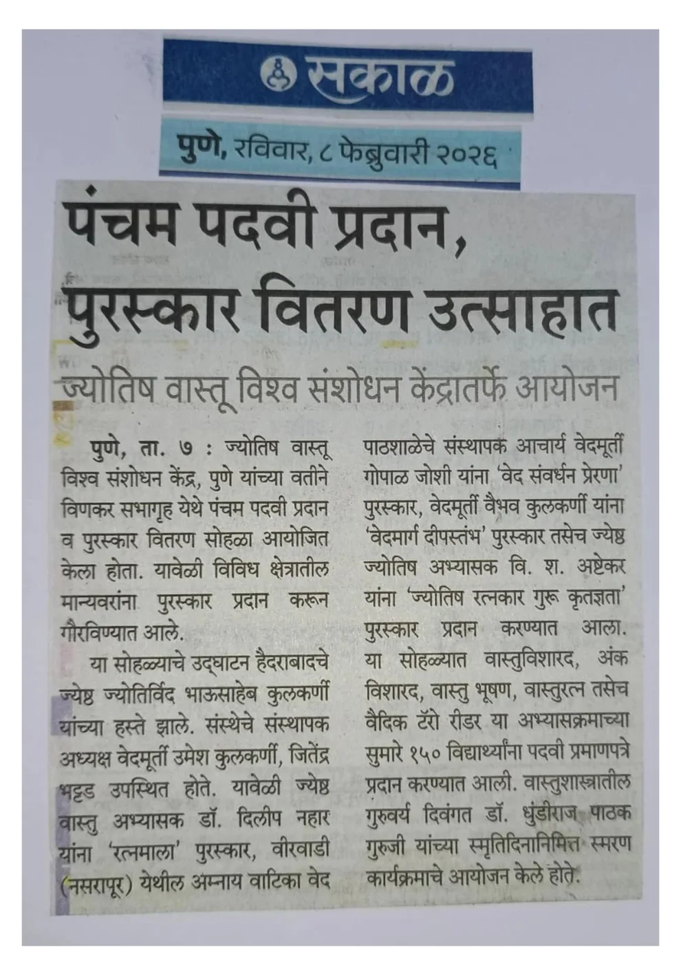 सकाळ — 8 फेब्रुवारी 2026